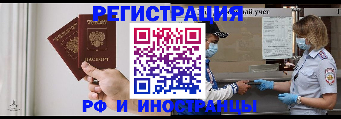 временная регистрация поиск в Аргуне