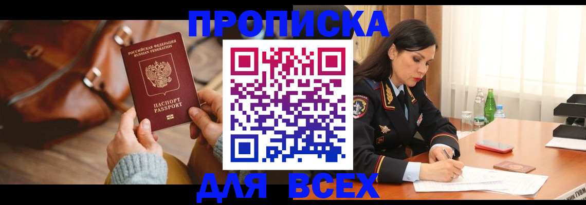 где прописаться в Аргуне