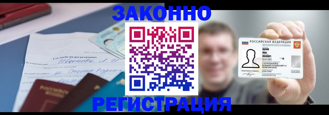 регистрация в Аргуне