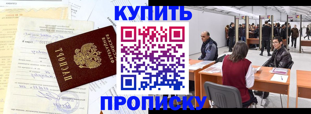 прописка ребенка в Аргуне